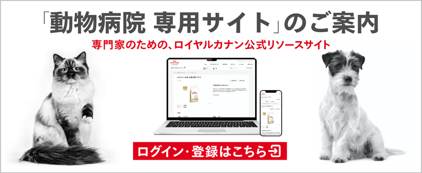動物病院専用サイト
